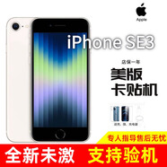 Apple【美版有鎖】Apple iPhone SE3 全新美版蘋(píng)果SE3配卡貼 直播手機 美版有鎖 SE3（第三代）白色 128GB 僅拆封未激活零售機