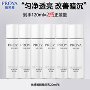 珀萊雅（PROYA）水乳面霜精華眼霜潔面套裝組合禮盒女士化妝護膚品送女友媽媽禮物 光感策略精華乳【20ml*6瓶】