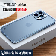 越晴適用 蘋果13 Pro Max手機(jī)殼iPhone海馬扣保護(hù)套金屬邊框全包磨砂背板防摔防指紋新款硬殼 蘋果13Pro max【遠(yuǎn)峰藍(lán)】+配鋼化膜