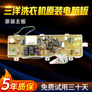 三洋三洋滾筒洗衣機電腦板WF810326BS0S顯示板主板電機變頻驅動(dòng)板 2號主板