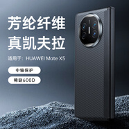 卡倫頓 適用于華為matex5手機殼Mate X5典藏版折疊屏凱夫拉碳纖維保護套磁吸全包防摔芳綸纖維后殼男女款 【中軸全包】凱夫拉Mate X5 MagSafe磁吸