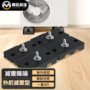 幕后英雄空調外機減震墊降噪隔音支架加厚橡膠底座靜音防震消音墊腳墊托架