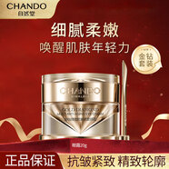 自然堂CHANDO護(hù)膚品套裝金鉆微雕抗皺提拉緊致淡化細(xì)紋補(bǔ)水修復(fù)禮盒禮物 眼霜20g【刮碼發(fā)貨】