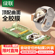 綠聯(lián)【新款】適用蘋果S9/S8手表膜Apple iwatchS7/6/SE保護膜41mm高清防指紋防摔全覆蓋無塵倉秒貼膜