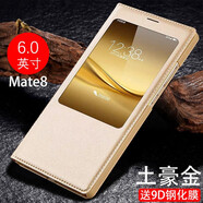 富樸適用于華為mate8手機殼mata8翻蓋式皮套mete8男nate8邁特mte美特n Mate8 土豪金  普通款邊加長(cháng)   華為Mate8