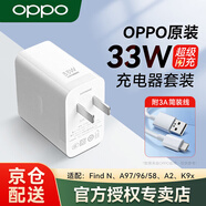 OPPO原裝33W充電器超級閃充FindN Reno7se A96 A97 A58 K9X A2手機充電頭線(xiàn)pad平板專(zhuān)用適配真我10s V2 【33W超級閃充】11V3A充電器+3A簡(jiǎn)線(xiàn)