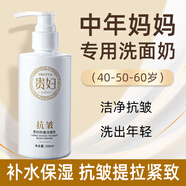 泊蝶貴婦抗皺女士潔面乳抗衰老淡化細紋提拉緊致保濕嫩白亮膚控油清潔 2瓶裝【抗皺淡紋】
