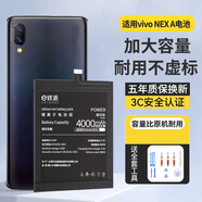 E修派【加大容量】適用vivo手機(jī)電池大容量超長(zhǎng)續(xù)航 適用vivo NEX A驍龍710標(biāo)準(zhǔn)版電池