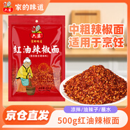 六婆紅油辣椒面500g香辛料辣椒粉海椒面廚房調(diào)味油潑辣椒面商用調(diào)料