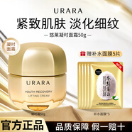 悠萊面霜補(bǔ)水保濕抗皺緊致秋冬女士護(hù)膚品 凝時(shí)霜