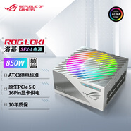 華碩ROG LOKI洛基850W SFX-L白色電源 ATX3/神光同步/日系電容/白金認(rèn)證/5060顯卡支持