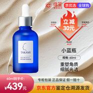 TAKAMI小藍(lán)瓶精華液30ml任何膚質(zhì)液態(tài)精華祛痘收縮毛孔修護(hù) 小藍(lán)瓶60ml