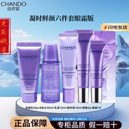 自然堂旅行裝雪域凝時(shí)鮮顏洗水乳霜套裝體驗(yàn)裝中樣小樣水乳套裝護(hù)膚品 凝時(shí)鮮顏六件套眼霜版