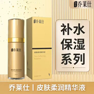 鈺喬 喬萊仕喬萊仕皮膚柔潤(rùn)精華液30ml 保濕滋潤(rùn)修護(hù)屏障 美容院同款鈺喬正品