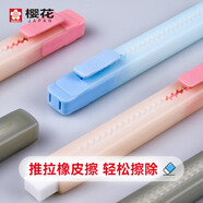 櫻花(SAKURA)橡皮擦學(xué)生考試美術(shù)繪圖 替芯可換推拉式高質(zhì)量發(fā)泡體橡皮煙灰