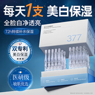 維特絲377次拋精華液美白祛斑補(bǔ)水保濕提亮膚色抗皺緊致護(hù)膚品煙酰胺