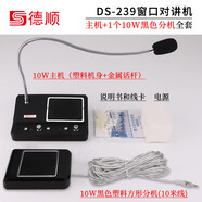 德順醫(yī)院窗口雙向?qū)χv機手術(shù)室放射科CT室醫(yī)護窗口語音話筒麥擴音器 10米線套餐：239Y主機+10W分機 無