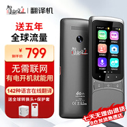智由說翻譯機Z3 VSIM五年國際流量版同聲實時多國語言同步傳譯出國隨身旅游英日文離線拍照錄音翻譯神器