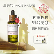 魔天然【全球進(jìn)口】五重玫瑰精油復(fù)方面部專用精華油(提拉緊致護(hù)膚保濕) 30ml