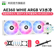 Thermalright 利民 AE 360 WHITE ARGB白色神光同步一體式360水冷散熱器 AE360三代 白色ARGB光效V3版