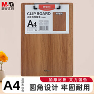 晨光(M&G)文具A4深色木紋書寫板夾 加厚記事夾文件夾墊板 單個裝ADM929H7