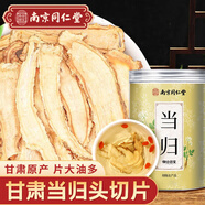 南同四海南京同仁堂全當歸片當歸頭搭無硫野當歸中藥材正品氣血生當歸滋補