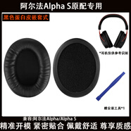 萬(wàn)浮生適用于Kingston金士頓HyperX極度未知Alpha阿爾法S天際Mix耳機替換線(xiàn)麥克風(fēng)耳機套海綿耳墊音頻線(xiàn) 阿爾法Alpha S/黑色耳機罩一對/贈安裝工具*