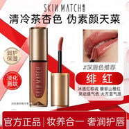 極密【店鋪熱賣】極密淡彩精華唇蜜淡紋修護保濕滋潤唇紋唇膜潤唇膏 02緋紅4.5ml