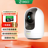 360攝像頭8MAX 4K版 800萬云臺家用攝像頭家用監(jiān)控手機遠程監(jiān)控器360度夜視全景+64G存儲卡