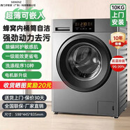 西門子智家滾筒全自動洗衣機家用大容量10/12/13公斤洗脫烘一體智能變頻 10KG鈦深銀+洗脫一體+巴氏除菌洗