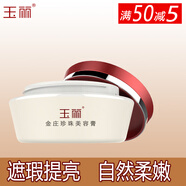 玉麗雅倩深層保濕美容膏保濕露霜金莊珍珠膏美白去斑膏遮瑕提亮膚色 玉麗金莊珍珠美容膏15g