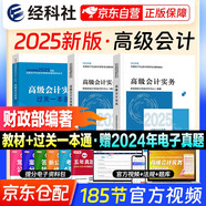 備考2026年 高級會計師教材2025 高級會計實務(wù)+案例教材+過關(guān)一本通練習(xí)（官方正版）套裝3本 高級會計職稱教材用書 高會輔導(dǎo)含增值視頻課程題庫軟件真題習(xí)題模擬 可搭東奧輕松過關(guān)一本通應(yīng)試指南