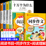 全套4冊 十萬個為什么四年級下冊必讀正版課外閱讀書 蘇聯(lián)米·伊林 小學版快樂讀書吧下看看我們的地球 李四光灰塵的旅行書目上冊中國的十萬個為什么人類起源的演化過程細菌世界歷險記 【6冊】四年級下冊必讀正