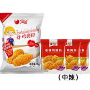 富琳特（flint） 炸雞粉1kg炸雞裹粉專用雞米花雞腿漢堡香辣雞翅裹粉腿廠家直銷 1kg炸雞粉+3包香辣腌料