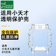 臣頌（CHENSONG）適用于小天才兒童電話手表Z7/Z7A TPU透明保護(hù)殼 防摔撞保護(hù)套配件