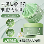 臻芝清潔泥膜去黑頭白頭閉口粉刺收縮深層清潔毛孔涂抹式補水官方 110g 【凈化毛孔】 控油去黑頭