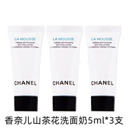 香奈兒（Chanel）山茶花洗面奶5ml小樣柔和泡沫潔面乳新款清爽 15ml 【3支】5ml軟管裝