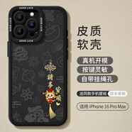 優(yōu)思頓蘋果16promax手機(jī)殼新款iphone16硅膠15葫蘆福祿pro帶掛繩全包max高級(jí)感11防摔12超火保護(hù)套 【諸事皆順黑-文字】皮質(zhì)軟殼-耐臟防摔 iPhone 16 Pro Max