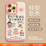 富樸適用蘋(píng)果16promax手機(jī)殼iphone16新款15pro首先你要快樂(lè)14文字13 【首先你要快樂(lè)粉-古董白】硅膠軟殼全包鏡頭不頂 iPhone:14:Pro:Max
