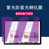 卜居   適用于學(xué)而思學(xué)習(xí)機(jī)S3 10.95寸2024平板鋼化膜保護(hù)大屏護(hù)眼學(xué)習(xí)機(jī)智能機(jī)玻璃鋼化貼膜 【紫光一片】護(hù)眼鋼化膜