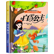 給孩子們的世界童話-白雪公主 有聲伴讀硬殼精裝兒童繪本版經典童話故事系列寶寶成長親子閱讀