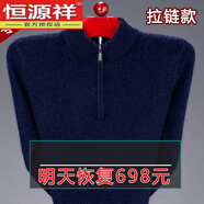 恒源祥恒源祥新款發(fā)熱羊毛衫男羊毛毛衣加厚大碼中老年保暖時尚潮 拉鏈上青 M 165建議95-120斤