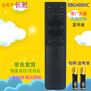 啟征者適用 萬能通用長虹電視語音遙控器 RBG400VC G7S G7 D6H 65D4PS 長虹電視機(jī)遙控器 RBG400VC 京8倉出庫發(fā)貨