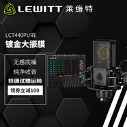 萊維特（LEWITT） LCT440PURE電容麥克風(fēng)  電容話筒 手機(jī)電腦通用喊麥主播直播錄音電腦K歌麥克風(fēng)聲卡直播設(shè)備套裝 萊維特LCT440PURE+艾肯LC手機(jī)聲卡