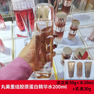 非常丸美丸美小金針次拋精華重組膠原蛋白抗皺緊致抗衰老護膚品套裝套盒 丸美重組膠原蛋白精華水200ml