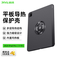 Piva派威ipad pro2024保護殼平板保護套磁吸散熱殼22/21/20款A(yù)ir5/4適用11/13英寸蘋果平板電腦超薄 24款11英寸【散熱升級-石墨烯銅箔散熱貼】 舒適手感-防滑耐磨-耐臟