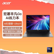 acer非凡Go 1416英寸AI智慧輕薄本 酷睿Ultra5筆記本電腦 酷睿Ultra5-125H/16英寸高色域I 16GB2TB固態(tài)硬盤