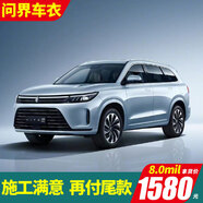 VP【已售1萬(wàn)+】8.0Mil 進(jìn)口TPU隱形車(chē)衣膜全車(chē)身漆面保護膜特斯拉Y理想問(wèn)界奔馳寶馬奧迪汽車(chē)貼膜 問(wèn)界M5 問(wèn)界M7 問(wèn)界M8 問(wèn)界M9 AITO 漆面保護膜【全車(chē)】