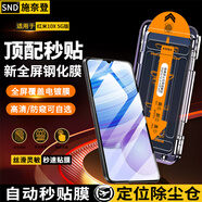 施奈登【秒貼2片】小米REDMI手機防窺鋼化膜秒貼除塵倉自定位全屏覆蓋屏幕保護膜 紅米10X 5G版 除塵高清膜|貼壞包賠