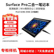 微軟Surface Pro3/4/5/6/7+/8二合一平板電腦 12.3寸筆記本觸屏設計剪輯辦公 Pro4 i5/8G-256G【2K觸屏】 官方標配（單機+電源） 9成新